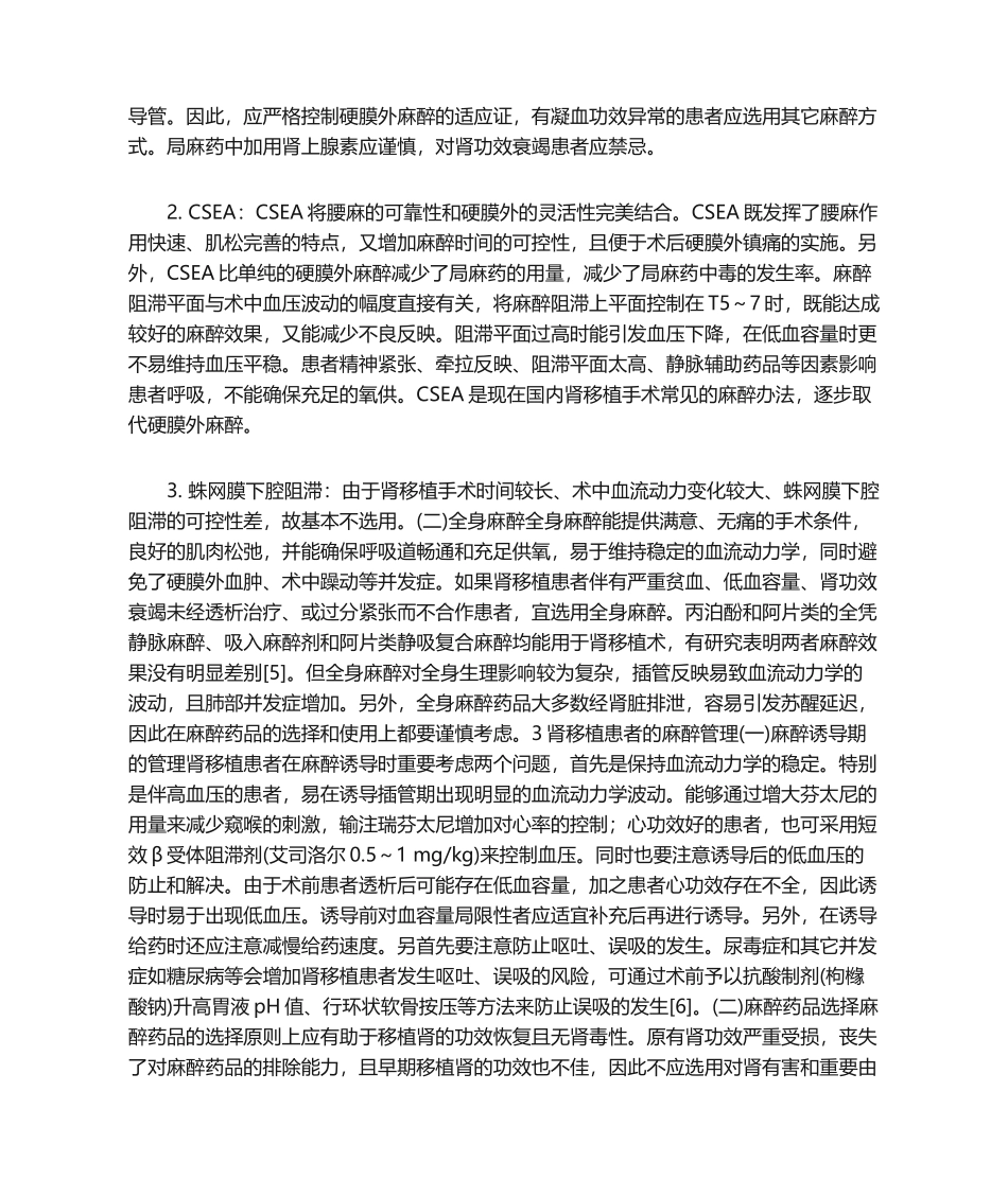 2025年移植肾移植麻醉的围手术期管理_第3页