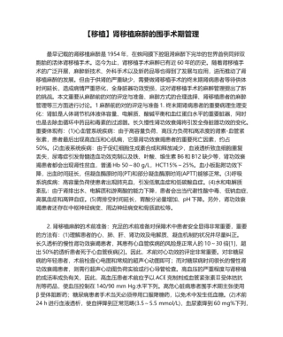 2025年移植肾移植麻醉的围手术期管理