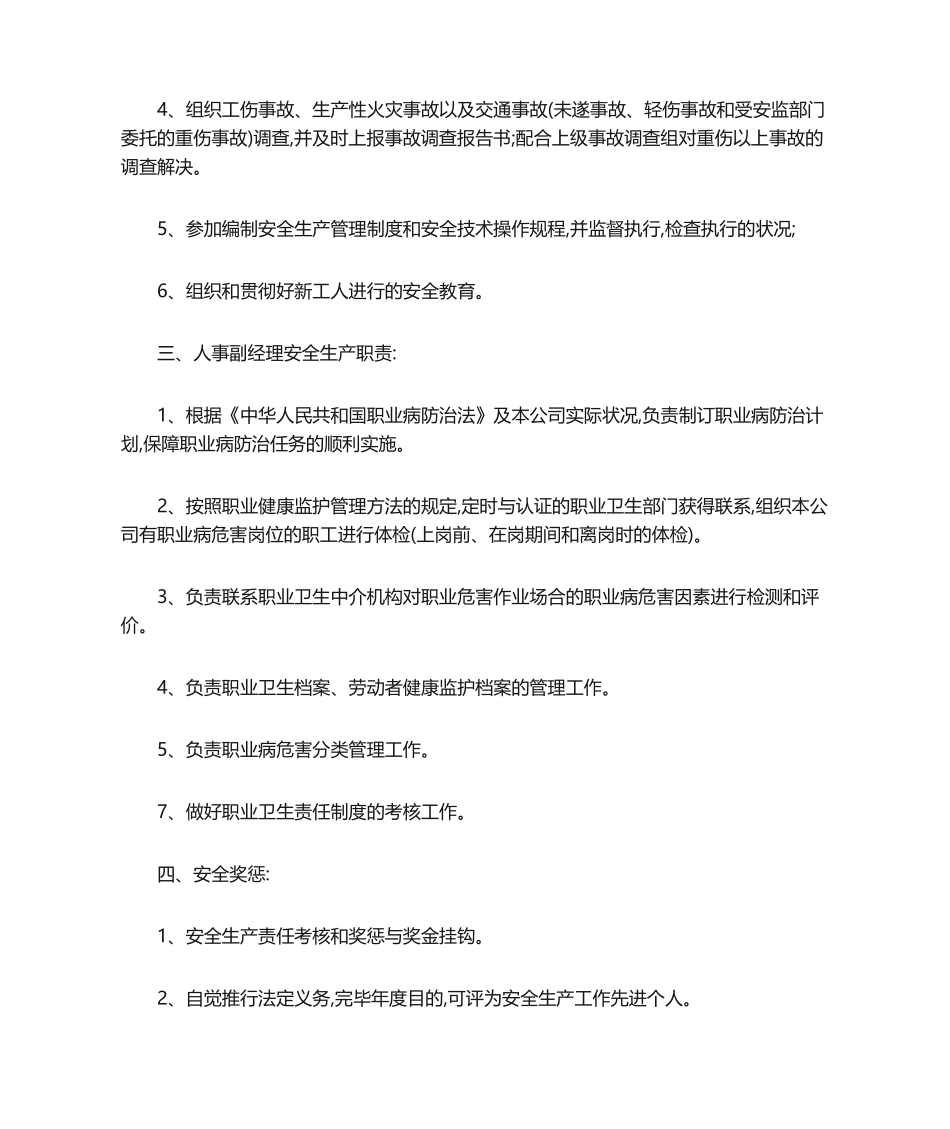2025年行政人事部安全生产目标责任书_第2页