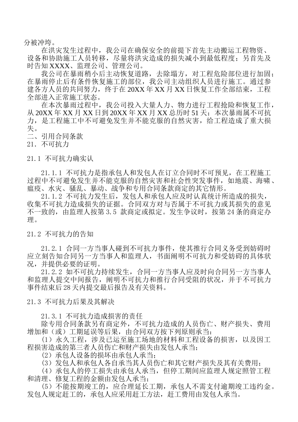 2025年索赔申请报告_第2页