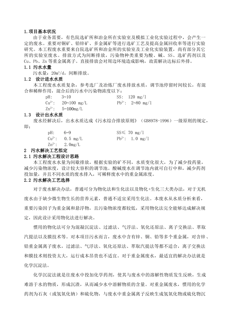 2025年院废水处理设计方案_第2页