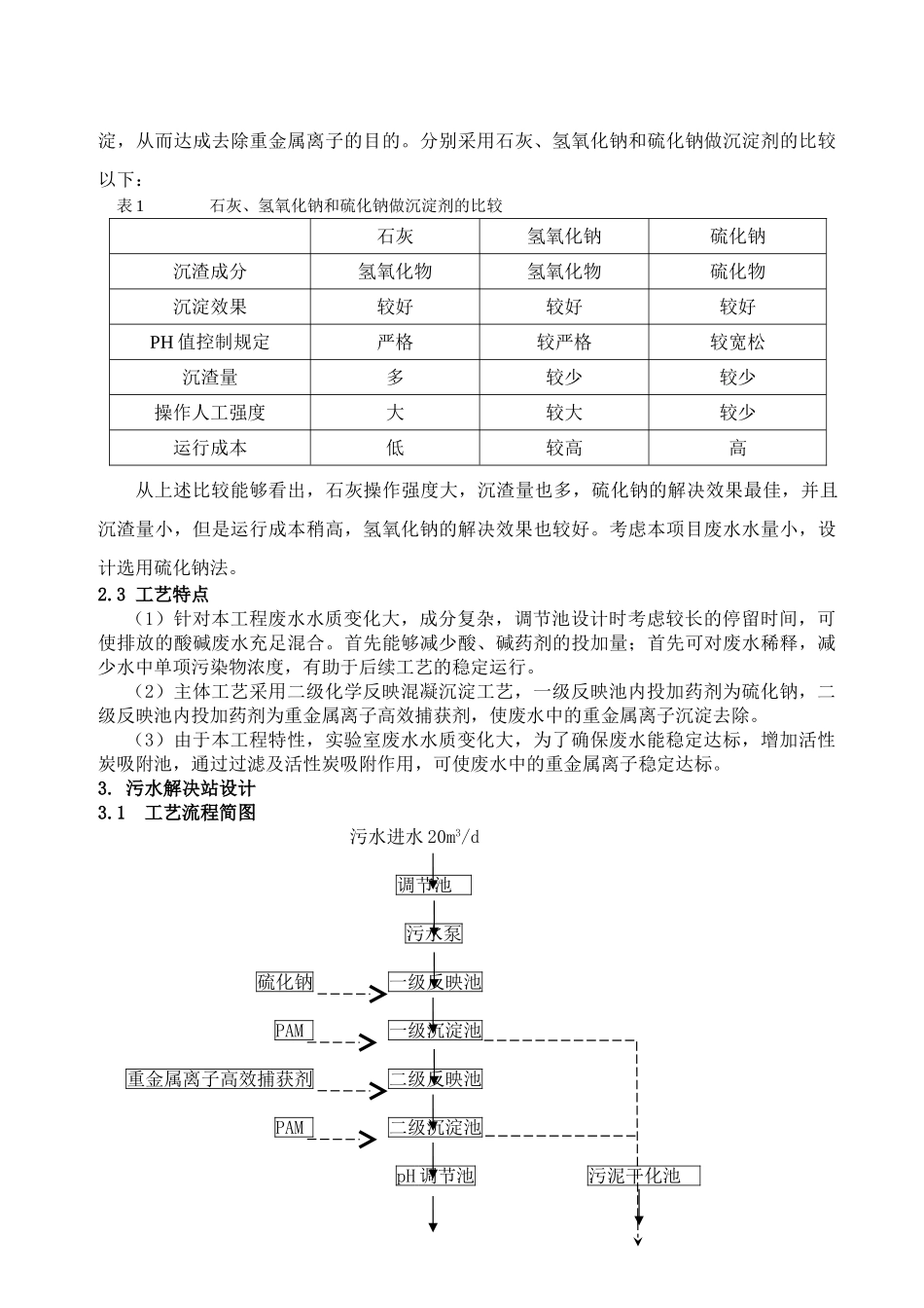 2025年院废水处理设计方案_第3页