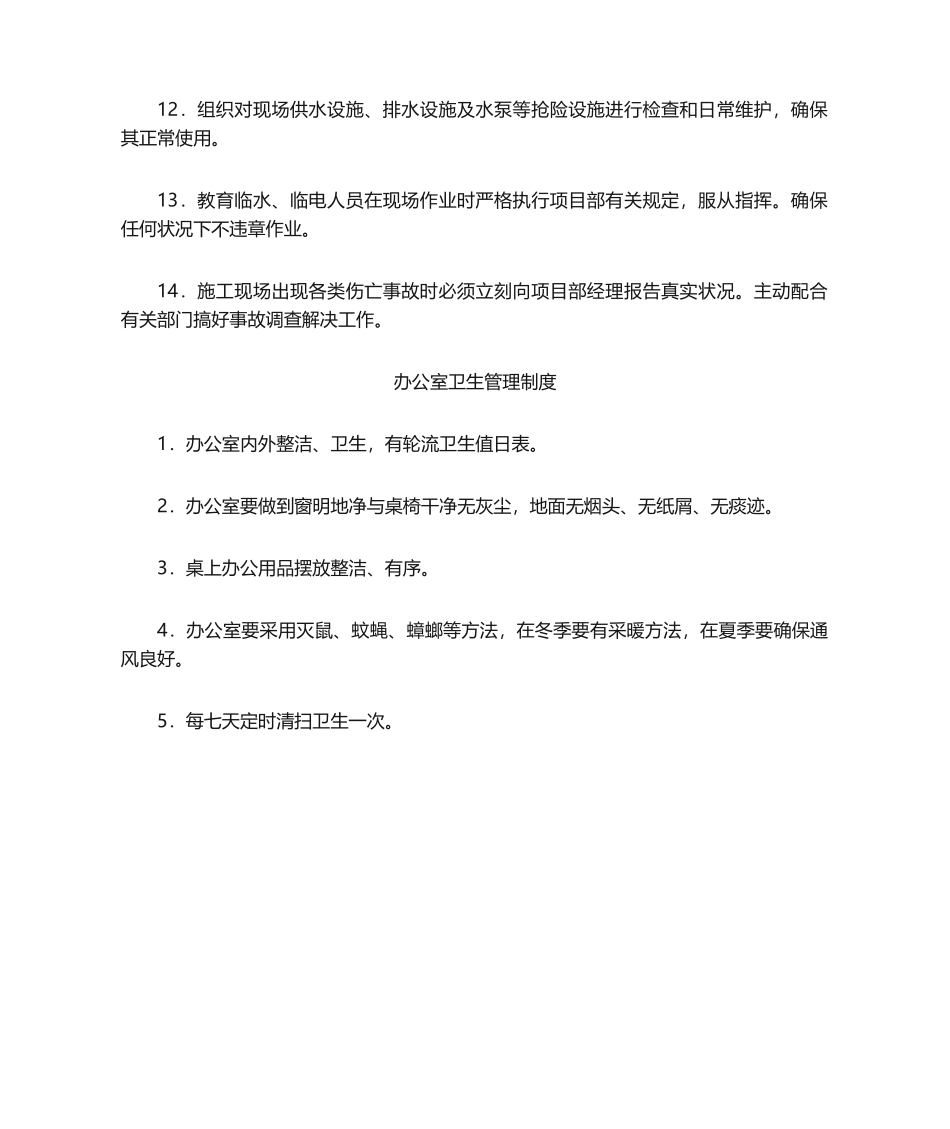 2025年机电部岗位职责_第2页