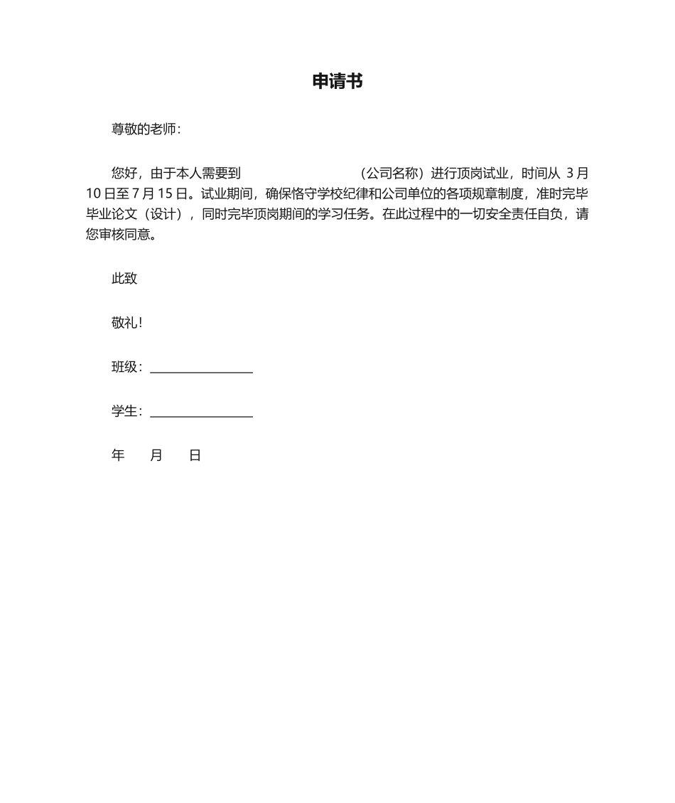 2025年离校申请书格式_第1页