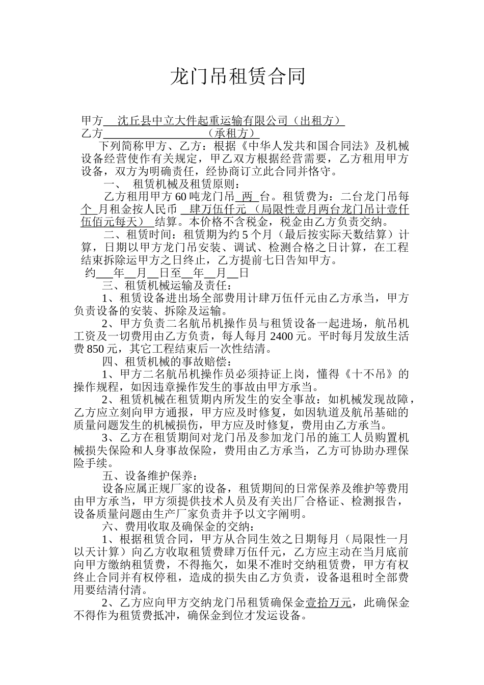 2025年龙门吊租赁合同_第1页