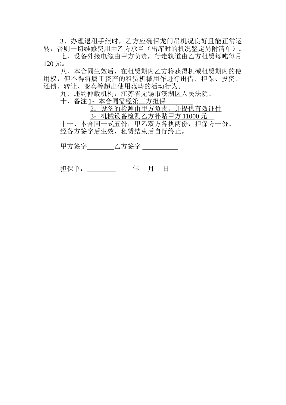 2025年龙门吊租赁合同_第2页