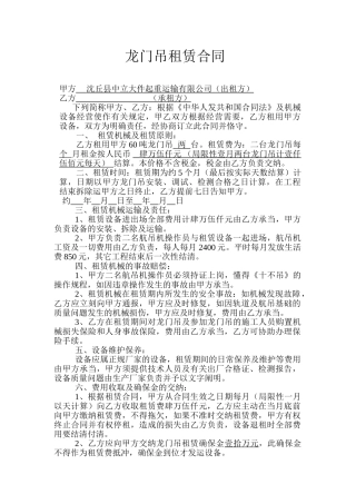 2025年龙门吊租赁合同