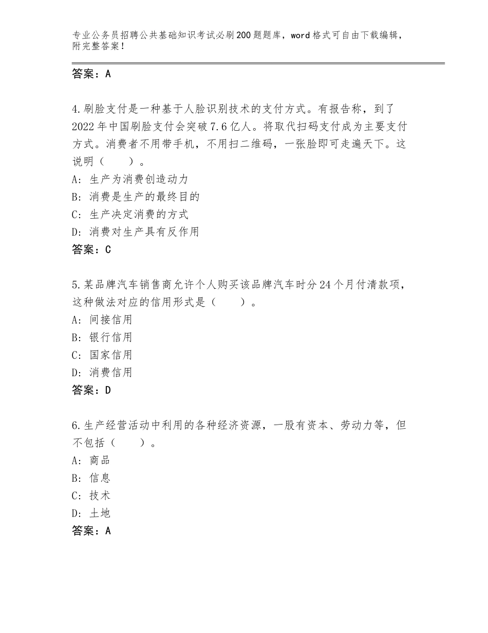 2023-24年吉林省延吉市公务员招聘公共基础知识考试必刷200题大全含答案解析_第2页