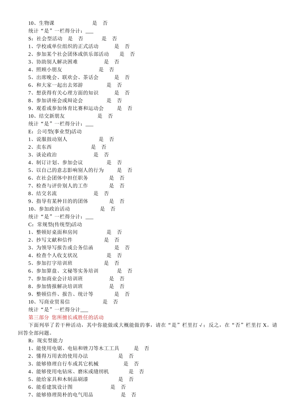2025年职业性向测验量表_第2页