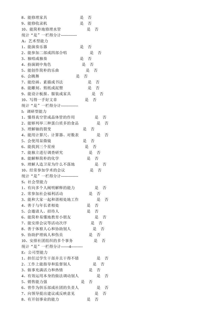 2025年职业性向测验量表_第3页