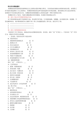 2025年职业性向测验量表