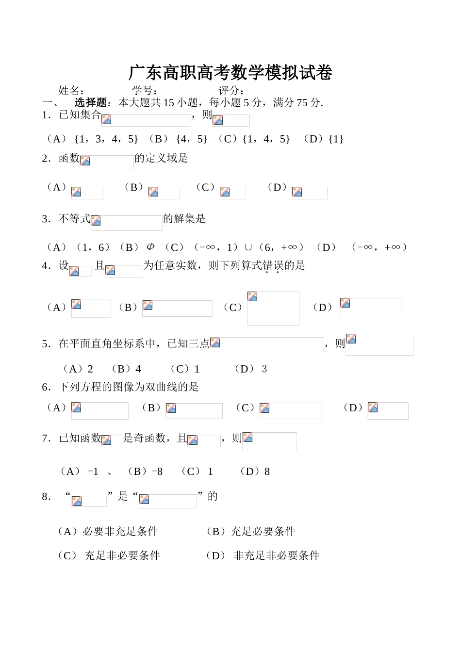 2025年高职高考数学模拟试卷_第1页