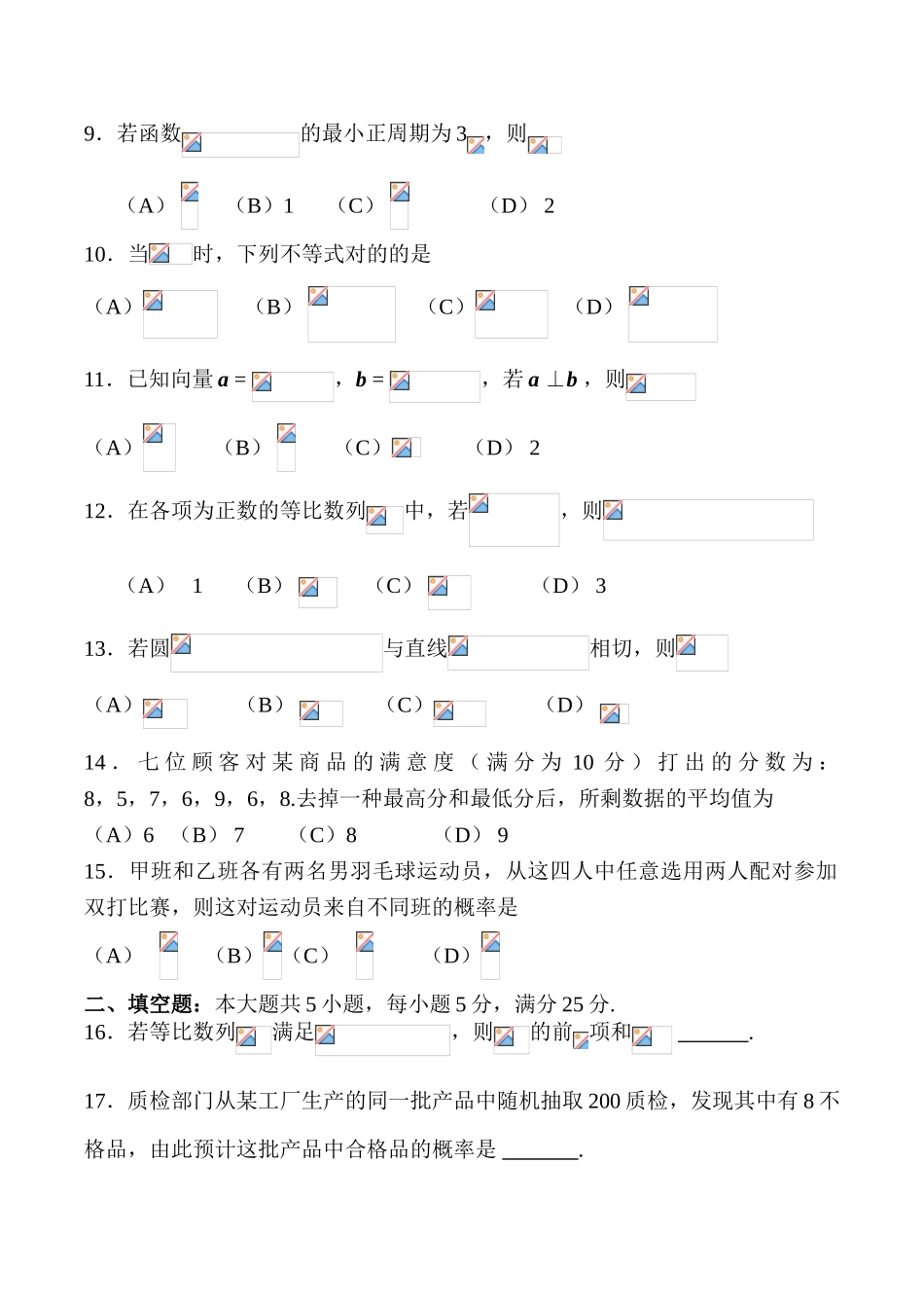 2025年高职高考数学模拟试卷_第2页