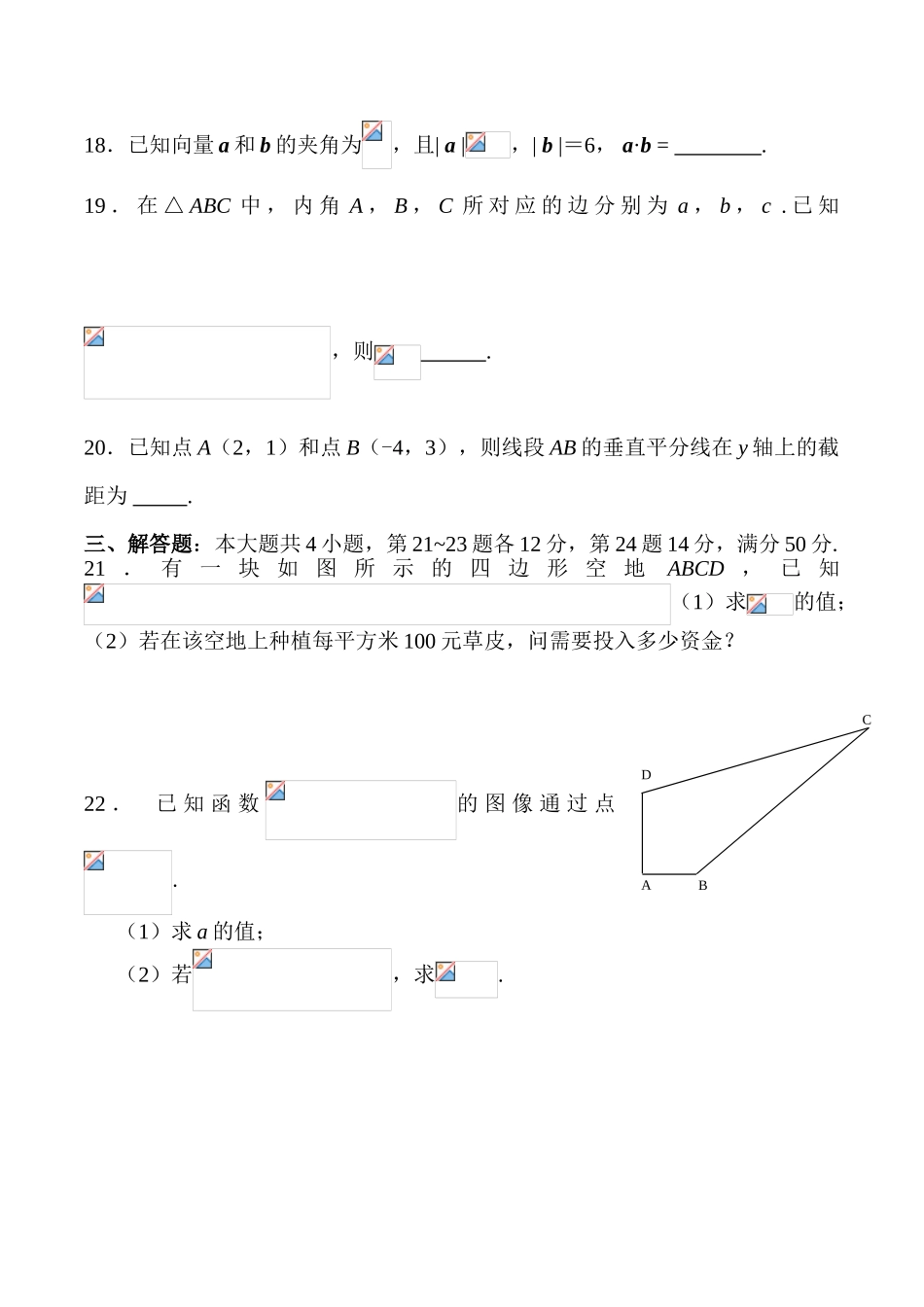 2025年高职高考数学模拟试卷_第3页