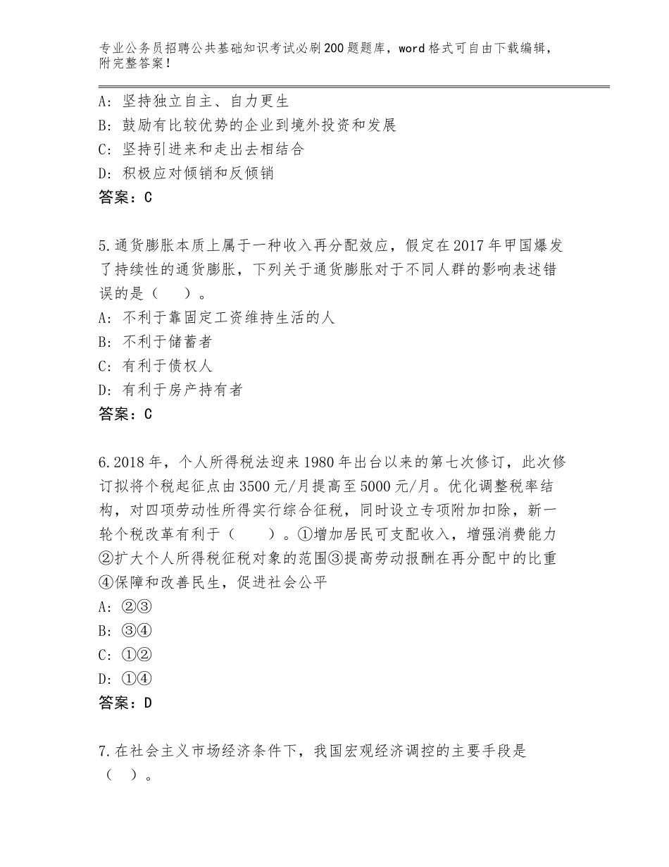 2024年安徽省公务员招聘公共基础知识考试必刷200题完整版含答案（夺分金卷）_第2页