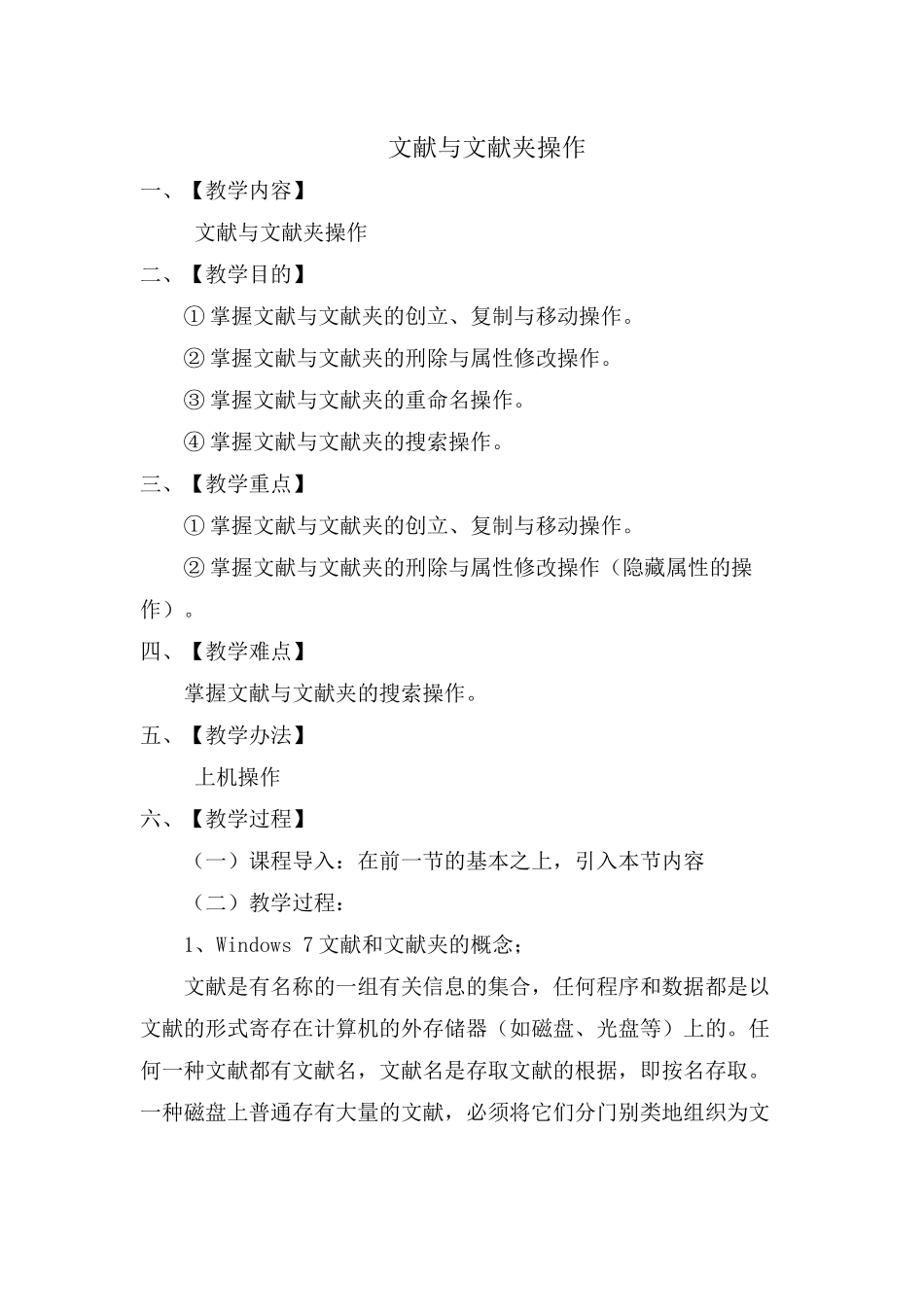 2025年文件和文件夹的操作_第1页