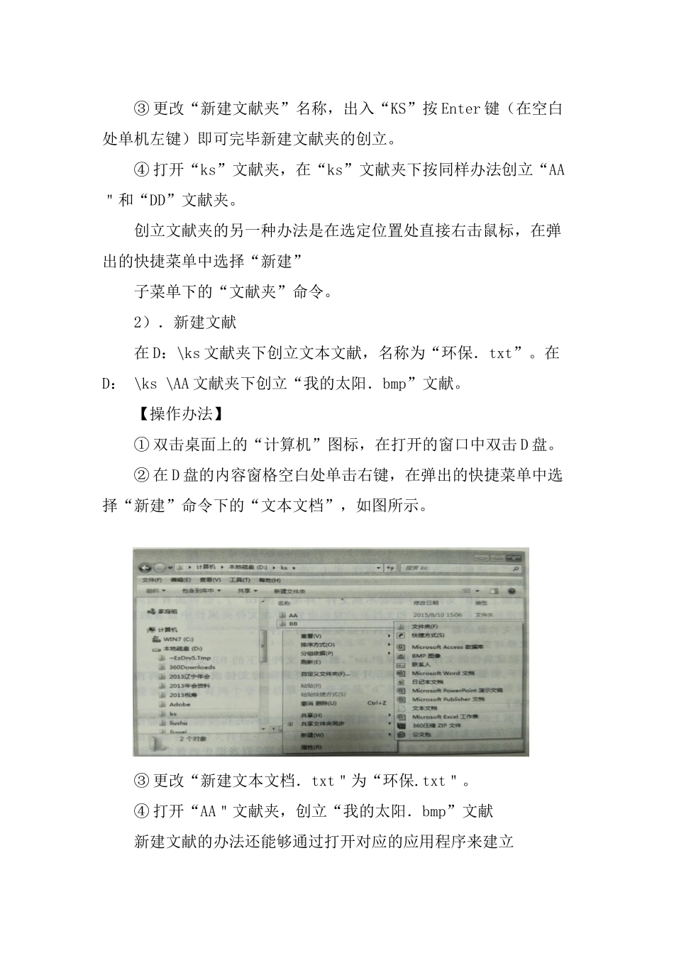 2025年文件和文件夹的操作_第3页