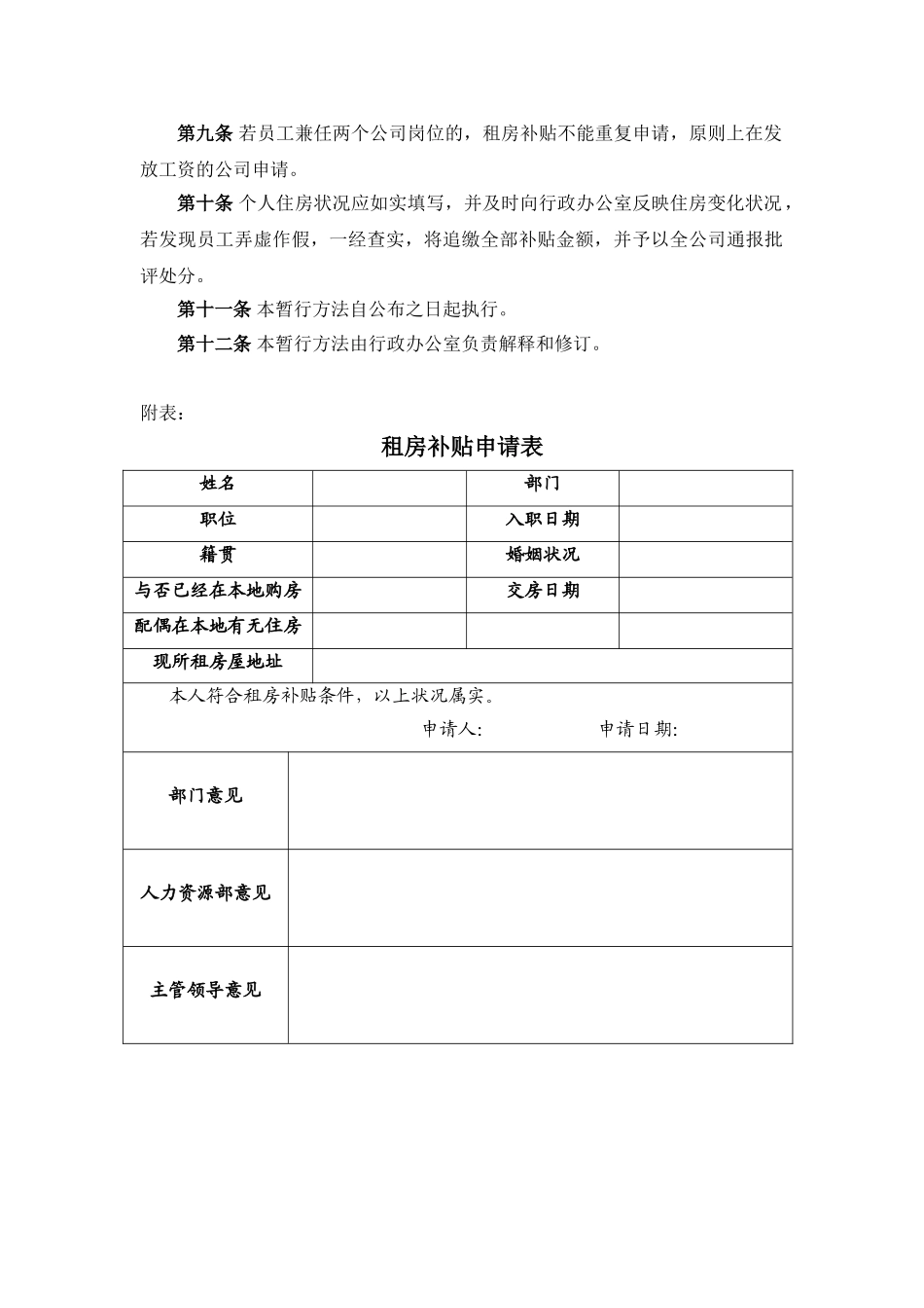 2025年租房补贴管理办法_第2页