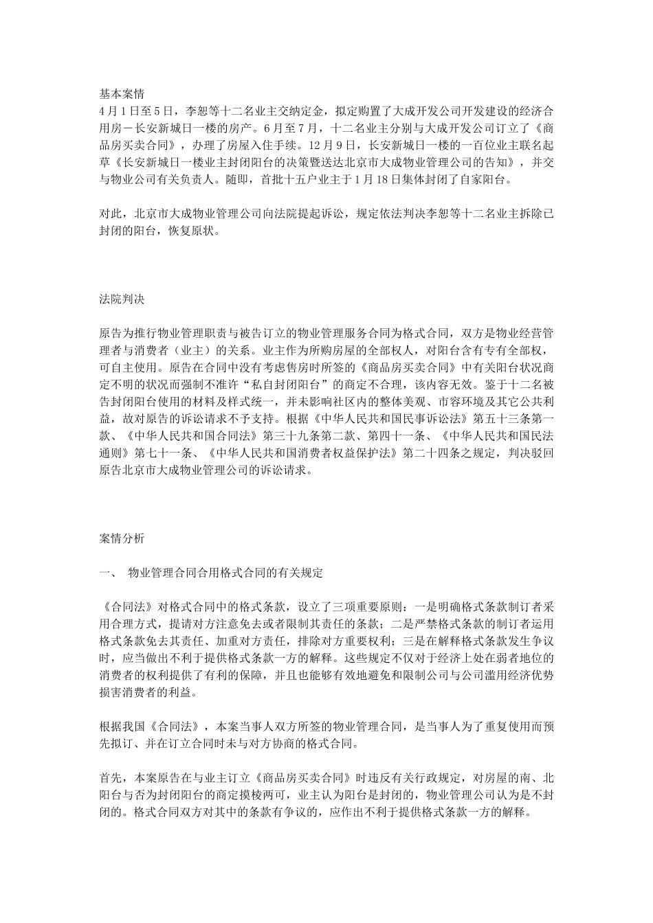2025年依据封闭阳台的法律依据_第2页