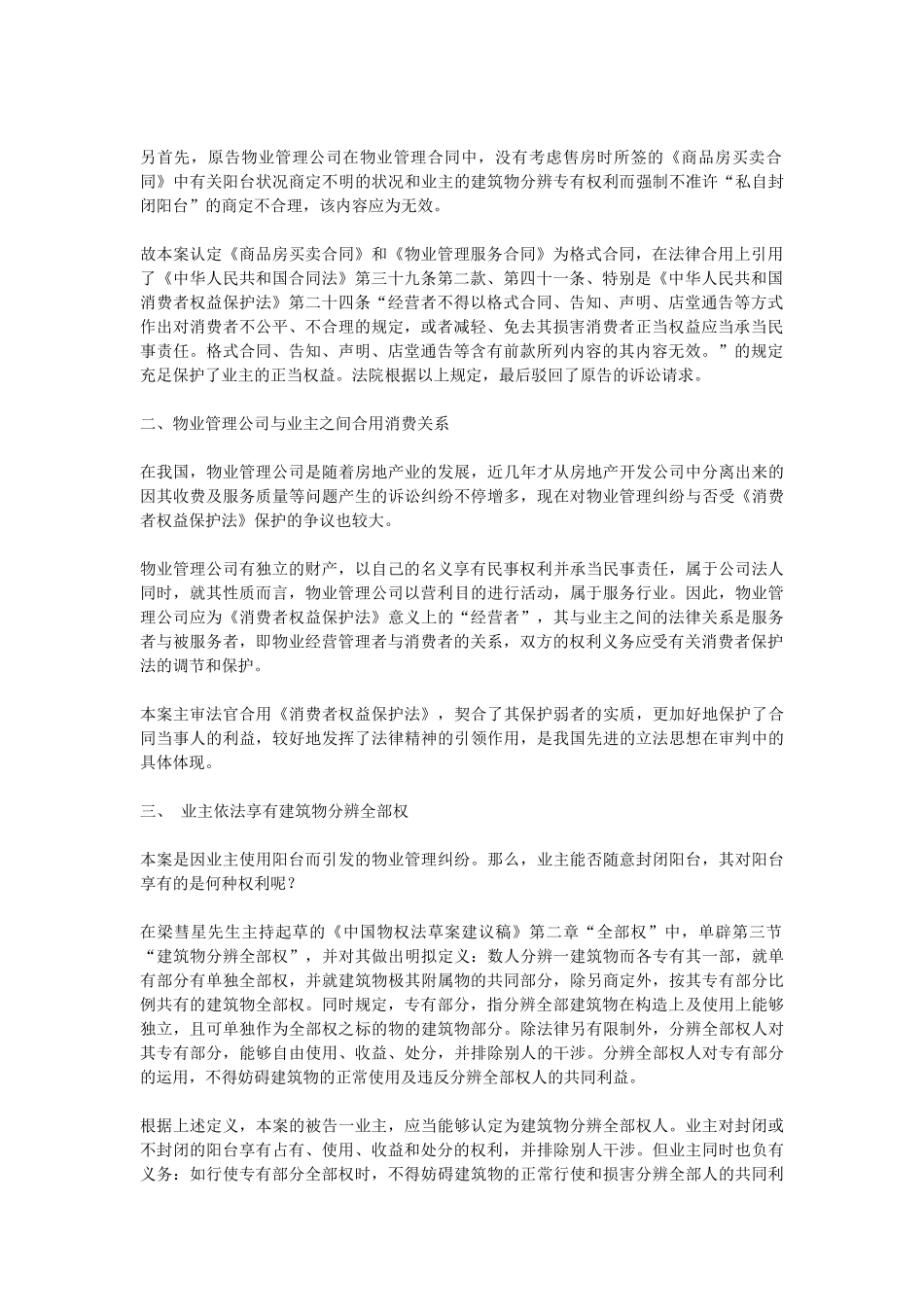 2025年依据封闭阳台的法律依据_第3页