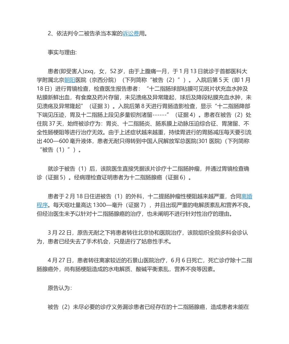 2025年医疗纠纷民事起诉状范本_第2页