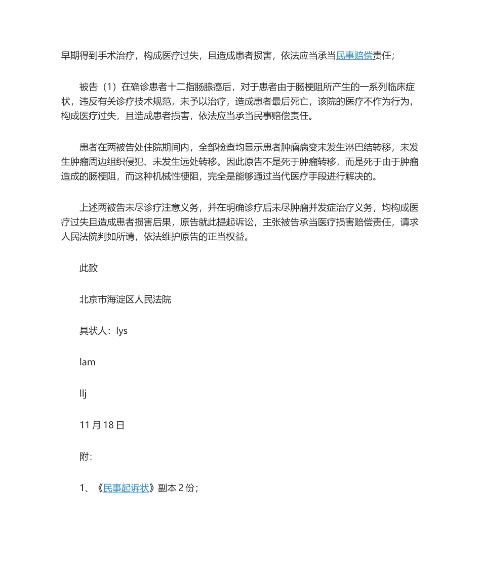 2025年医疗纠纷民事起诉状范本_第3页