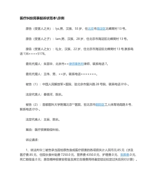 2025年医疗纠纷民事起诉状范本