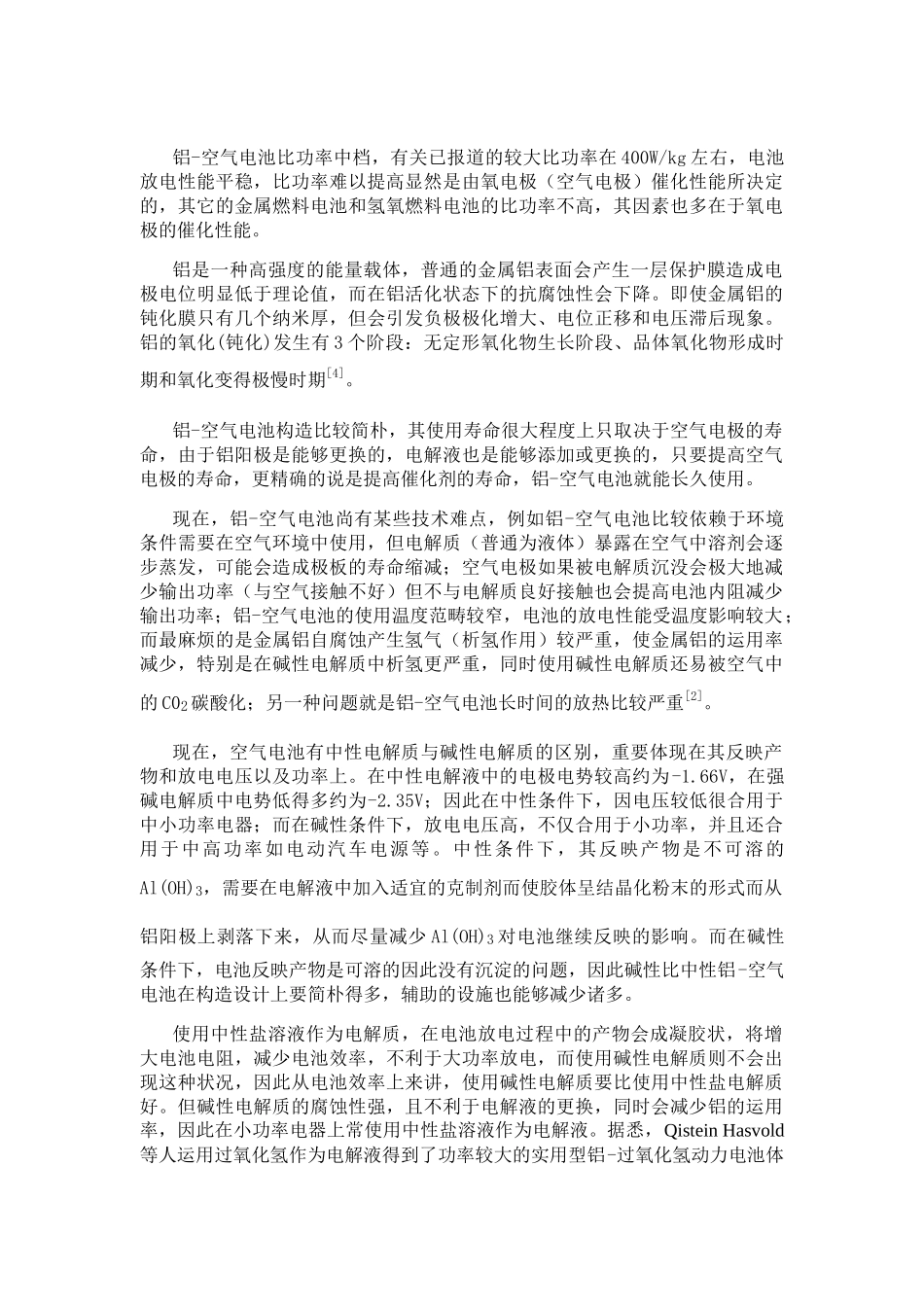 2025年铝空气电池空气电极的研究概述_第3页