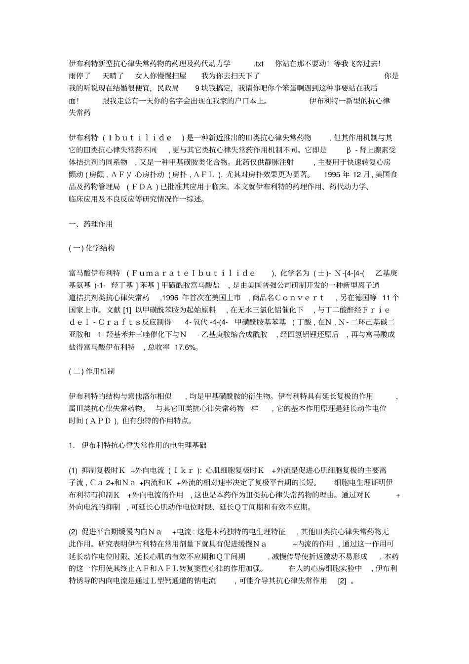 伊布利特新型抗心律失常药物的药理和药代动力学_第1页