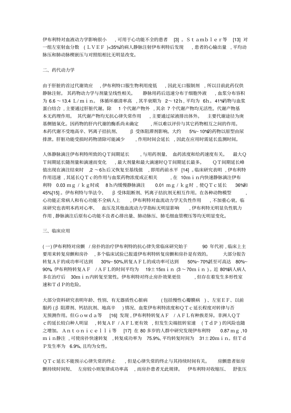 伊布利特新型抗心律失常药物的药理和药代动力学_第3页