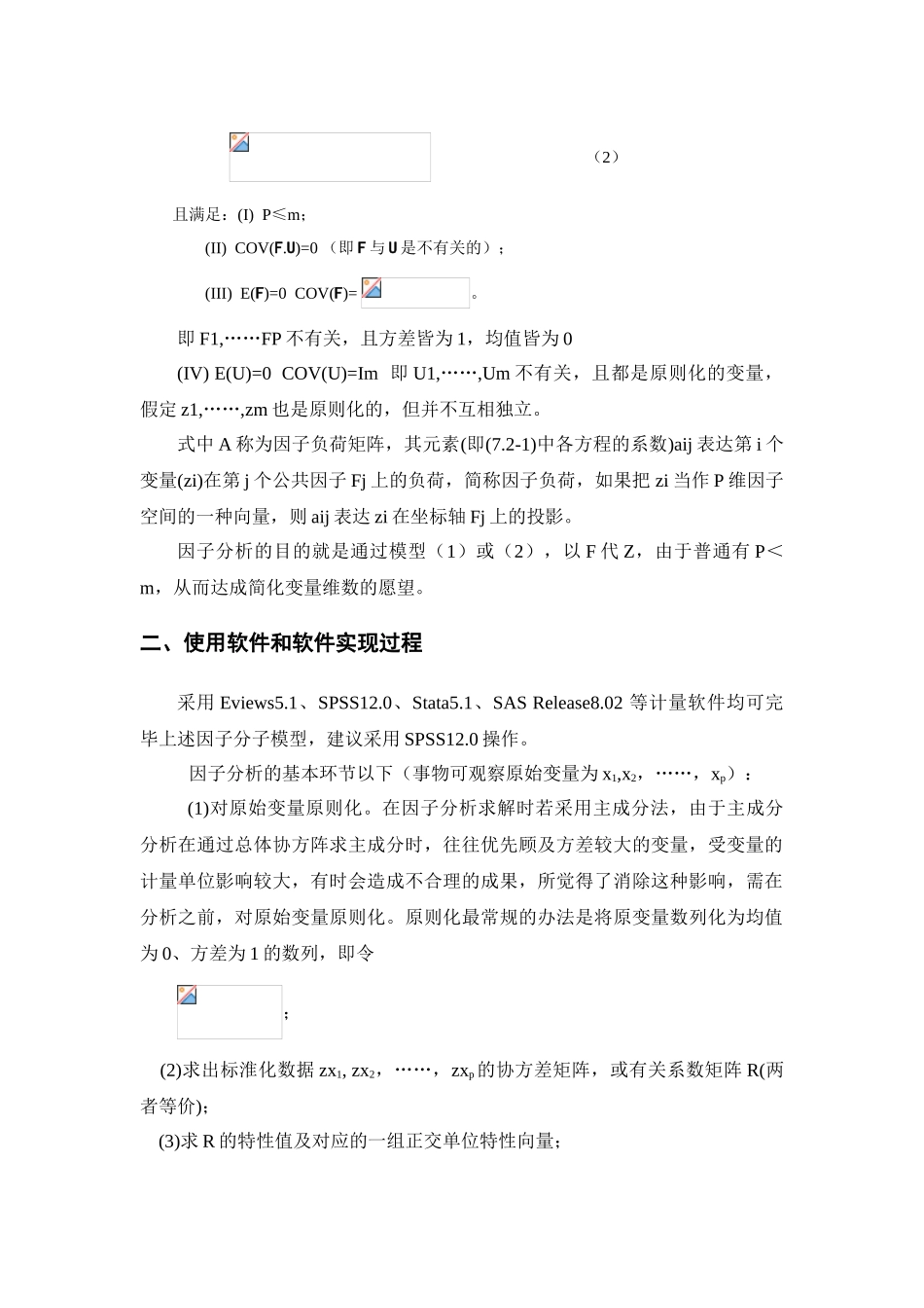 2025年因子分析法FactorAnalysis(2)_第2页