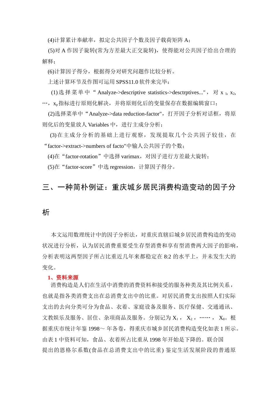 2025年因子分析法FactorAnalysis(2)_第3页