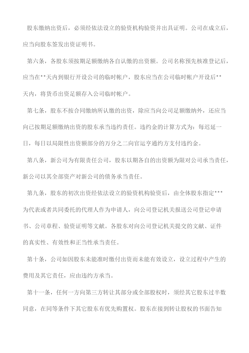 2025年协议书股东协议书_第2页