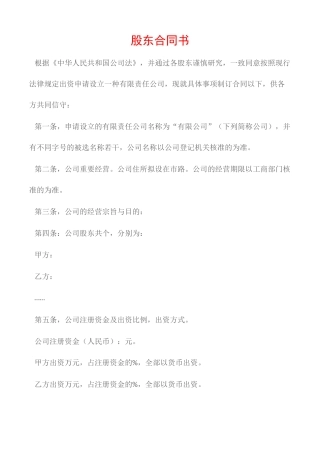 2025年协议书股东协议书