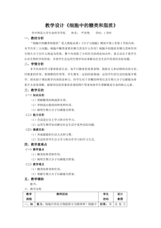 2025年细胞中的糖类和脂质范文