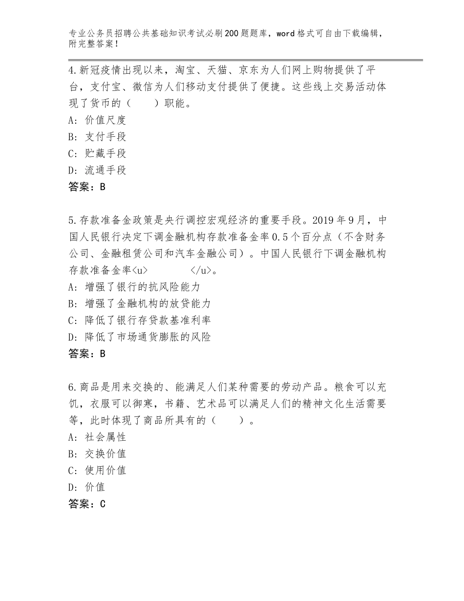 2024湖北省竹溪县公务员招聘公共基础知识考试必刷200题题库大全含答案（完整版）_第2页