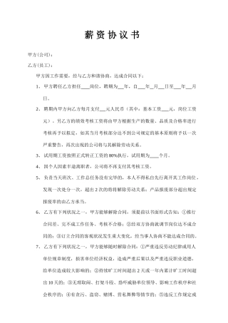 2025年薪资协议书