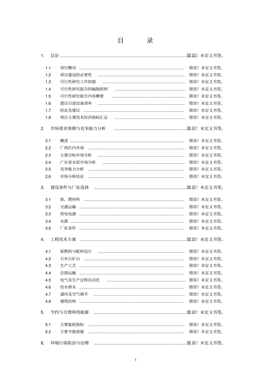 伊春华源菌业开发有限公司真菌多糖系列产品开发项目资金申请报告_第1页