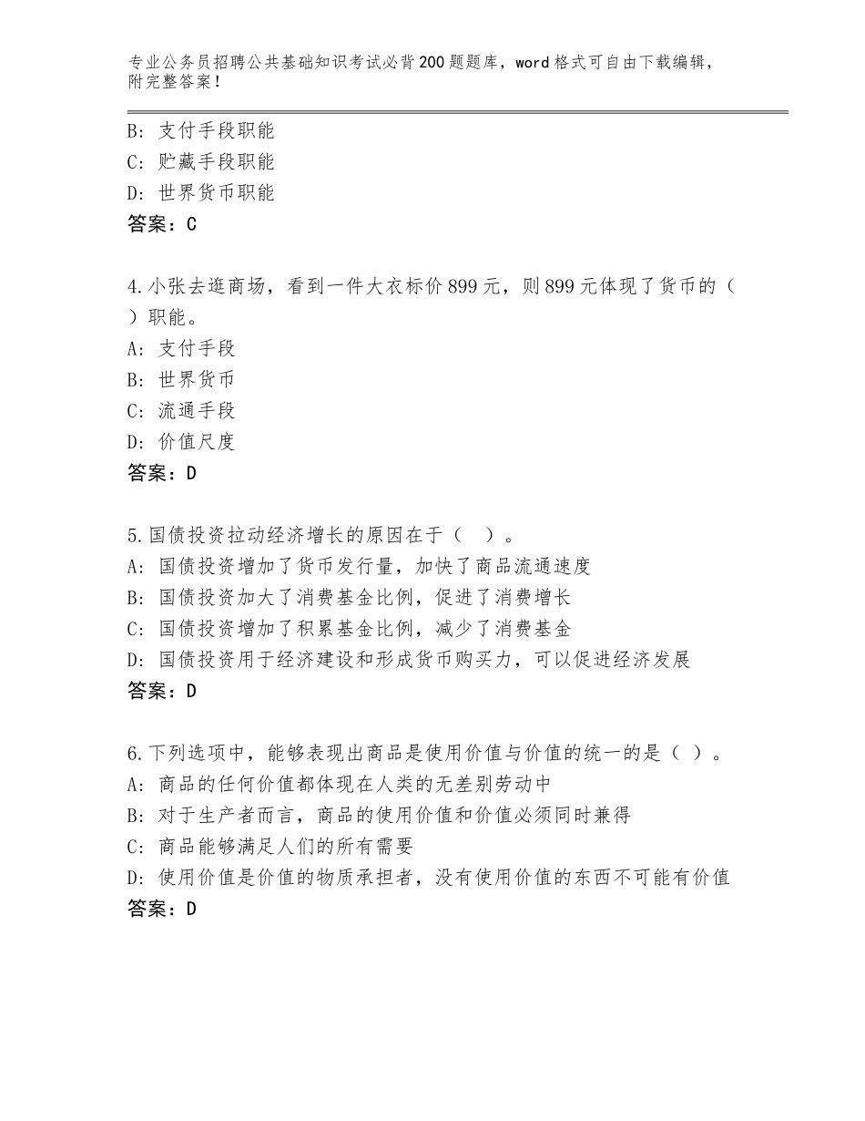 2023-24年江西省公务员招聘公共基础知识考试必背200题及答案【易错题】_第2页