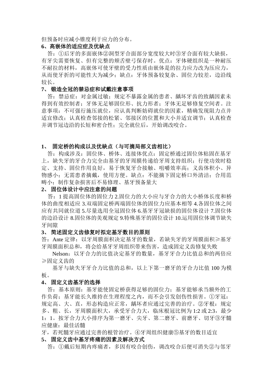 2025年口腔修复学重点_第3页