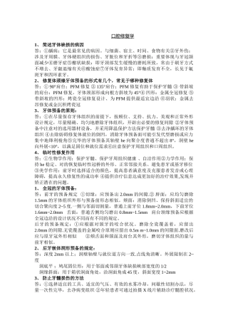 2025年口腔修复学重点