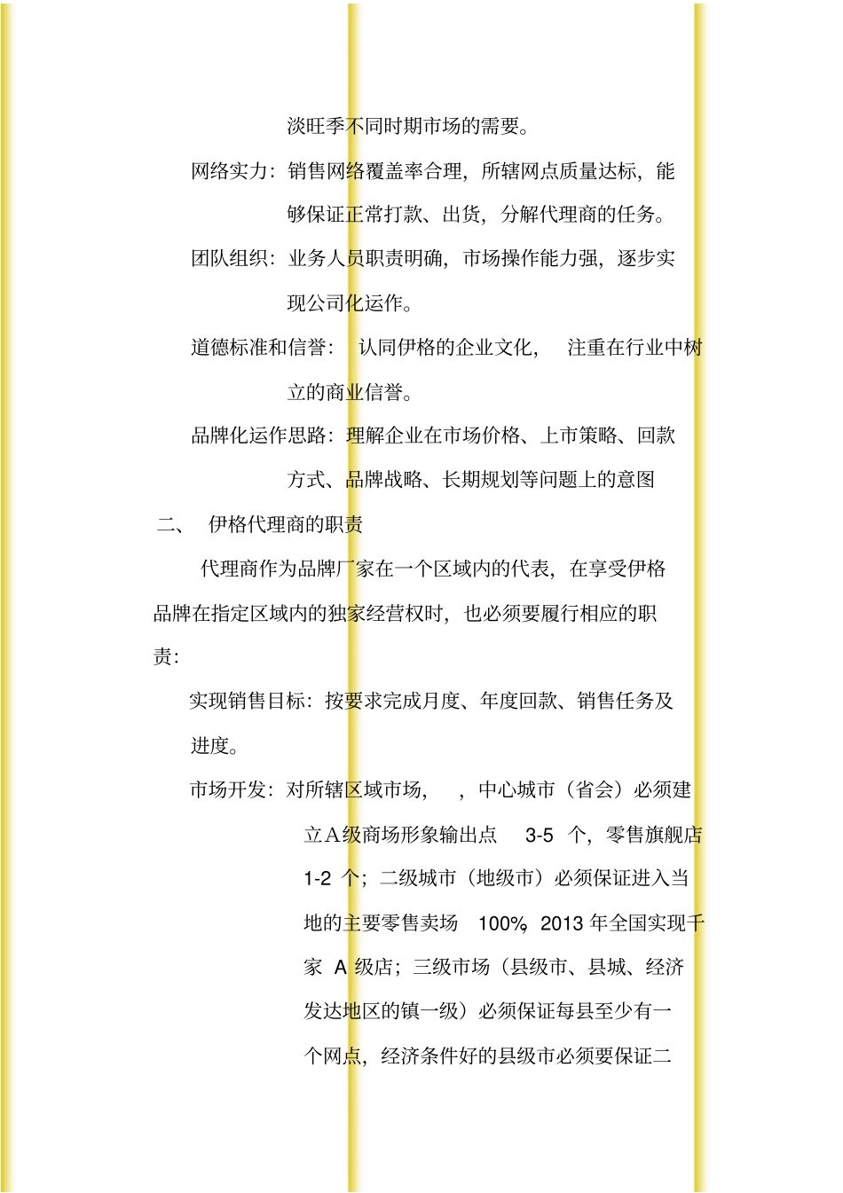 伊格店铺运营：代理商指导手册_第2页