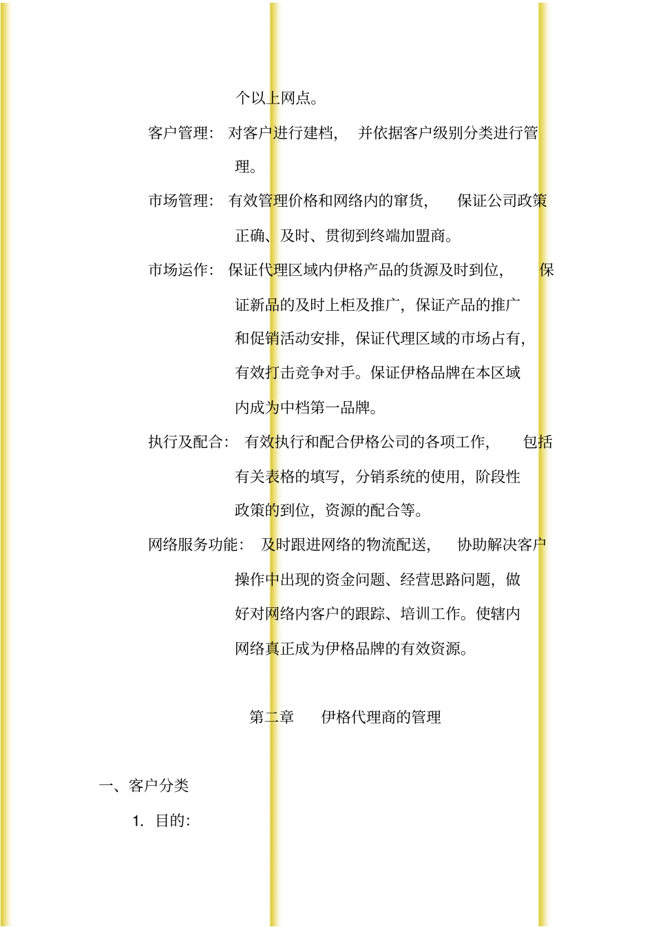 伊格店铺运营：代理商指导手册_第3页