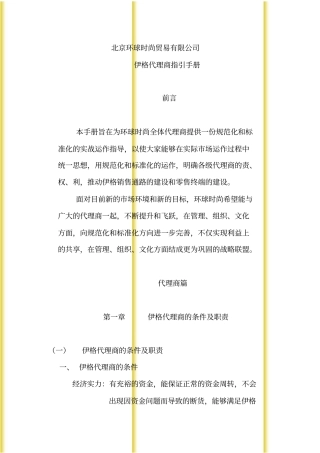 伊格店铺运营：代理商指导手册