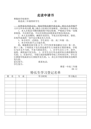 2025年走读申请书