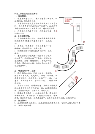 2025年科目二训练五大项点位说明
