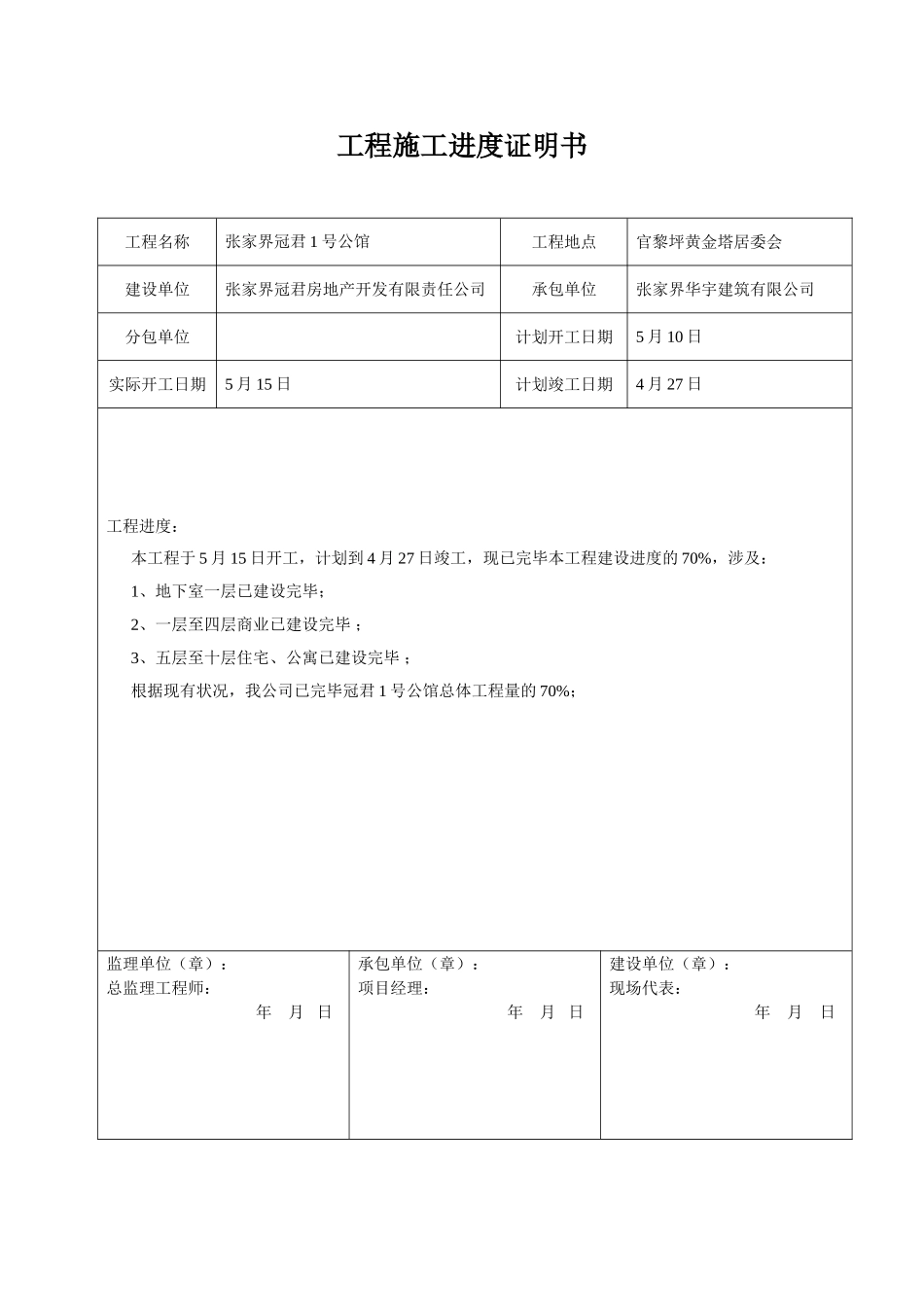 2025年工程进度证明书范本_第1页