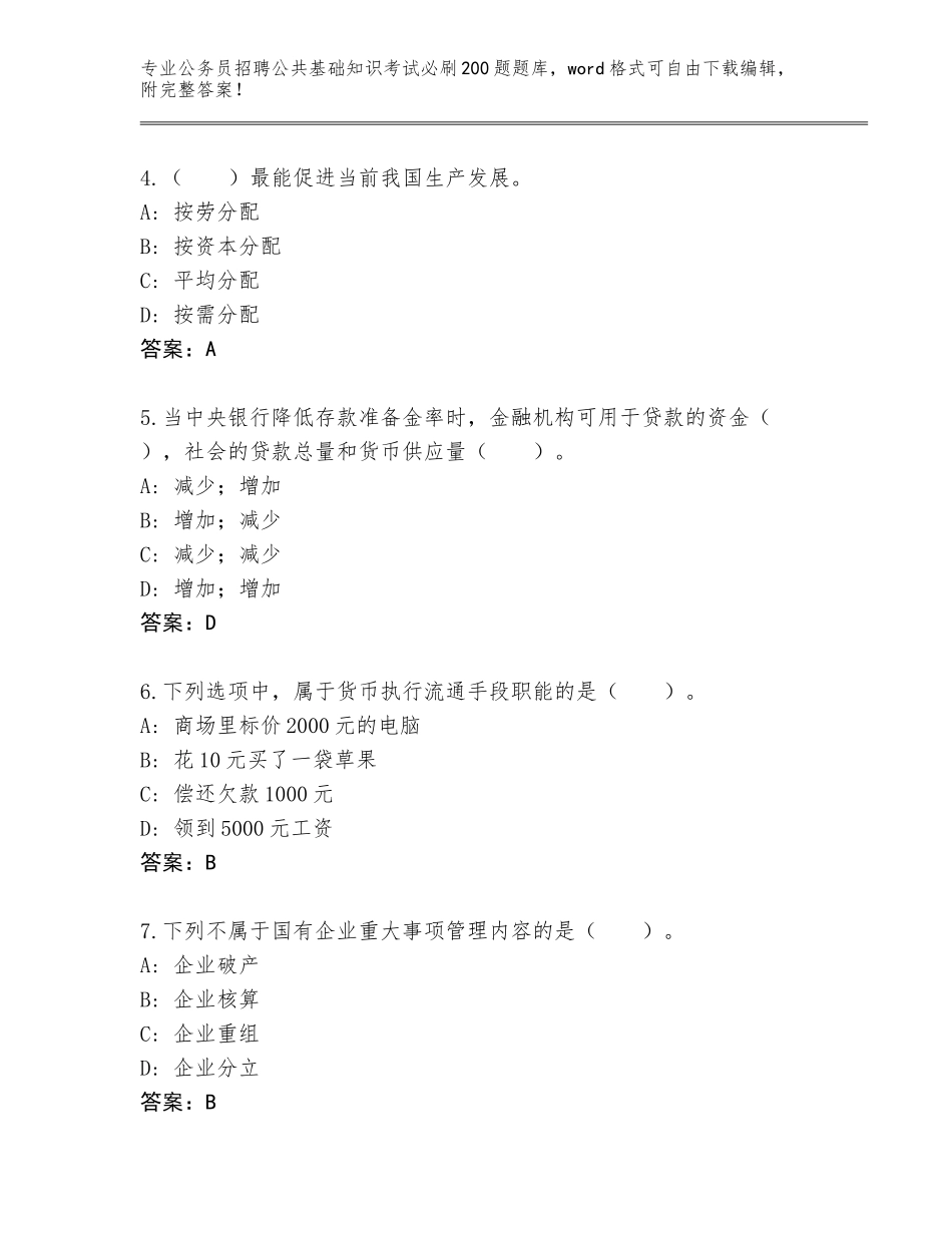 2023-24年辽宁省辽中区公务员招聘公共基础知识考试必刷200题内部题库附答案【A卷】_第2页