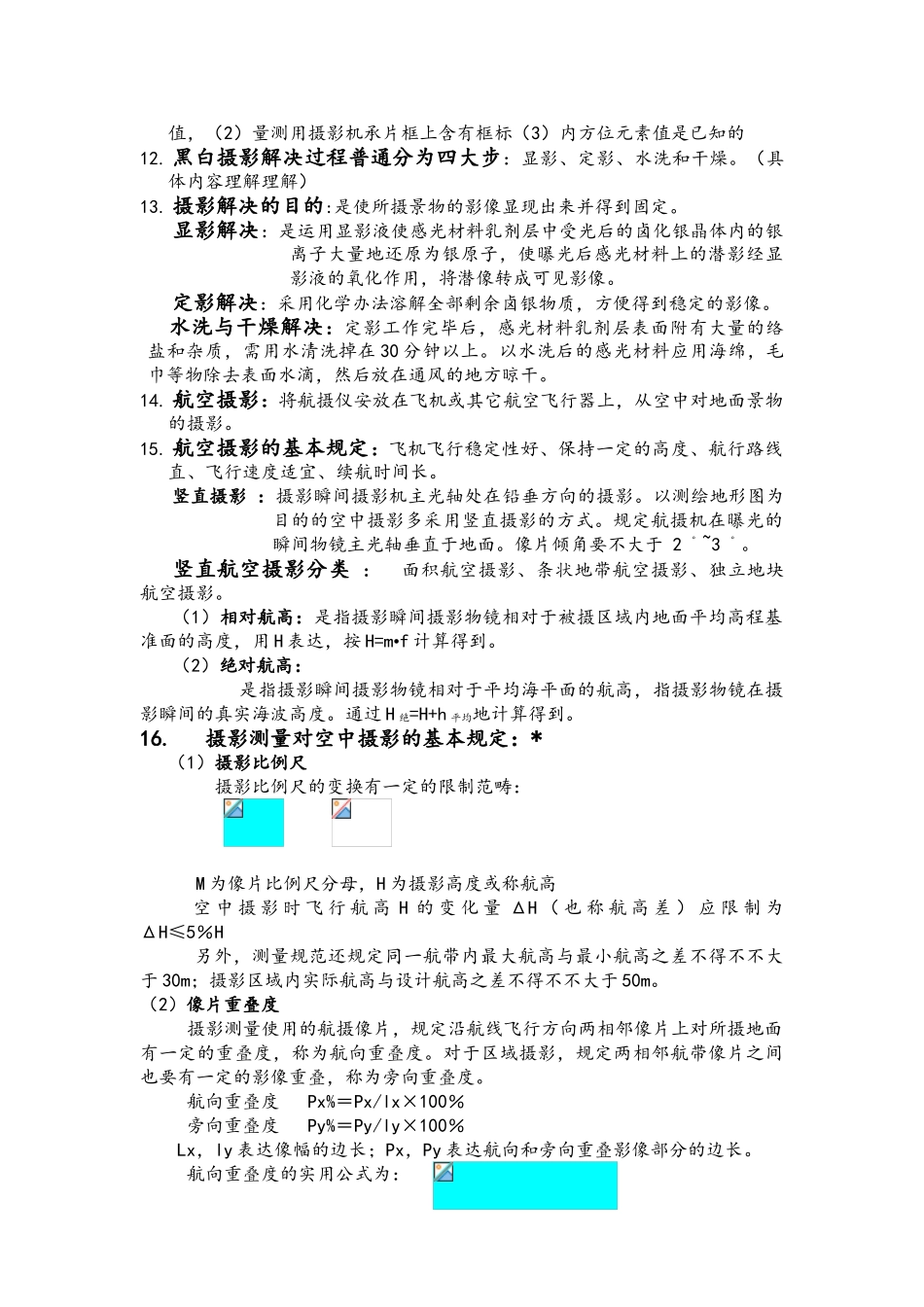 2025年摄影测量学汇总_第2页