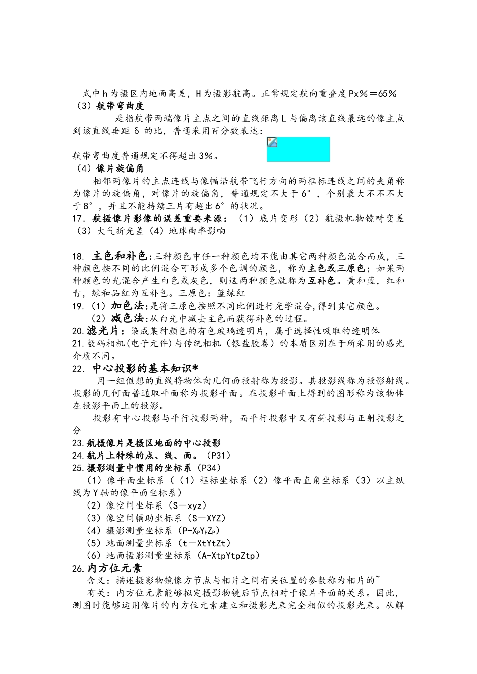 2025年摄影测量学汇总_第3页